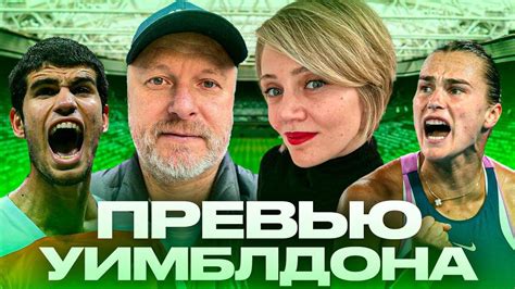 КТО ПОБЕДИТ НА УИМБЛДОНЕ | ФАВОРИТЫ И ТЕМНЫЕ ЛОШАДКИ ТРАВЯНЫХ КОРТОВ ...