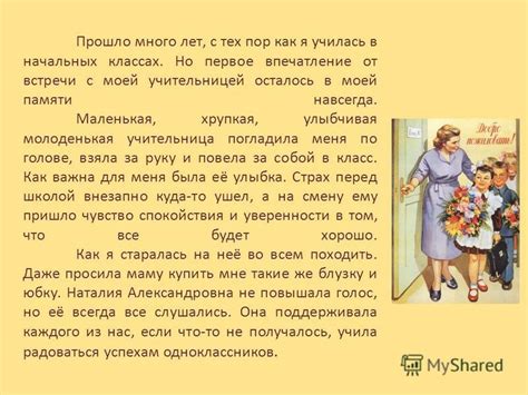 Презентация на тему: "Моей первой учительнице посвящается…. Чувство ...