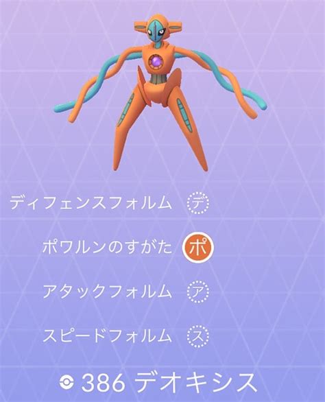 ポケモンgo、exレイドの『デオキシス』がアタックフォルムにチェンジ。次回12月21日金招待分から ライブドアニュース