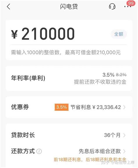 招行闪电贷，年利率低至30 34，你对此有什么看法？会考虑置换其他贷款，贷出来使用不？ 知乎