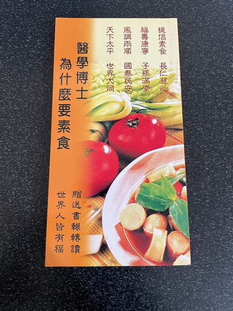 WEI 二手書籍 醫學博士 為什麼要素食 書籍休閒與玩具 書本及雜誌 教科書參考書在旋轉拍賣