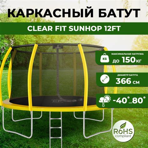 Батут каркасный Clear Fit Fit SunHop 12Ft - купить по выгодной цене в ...