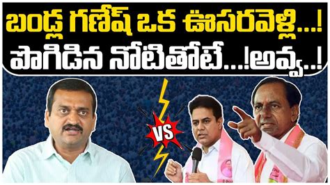 Bandla Ganesh Sensational Comments On KTR KCR VBG Media YouTube