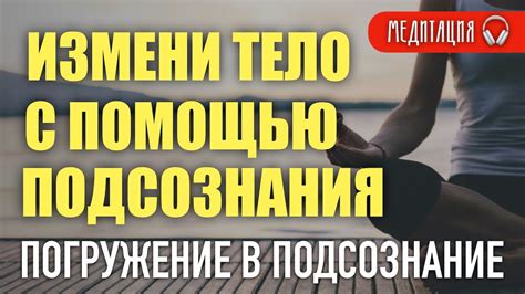 Мое стройное сексуальное тело : МЕДИТАЦИЯ - YouTube
