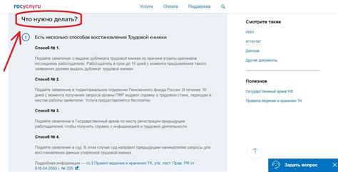 Как восстановить трудовую книжку: 5 способов, чем помогут Госуслуги
