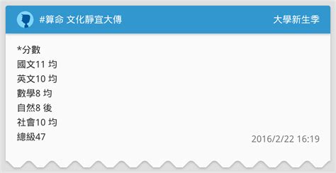 算命 文化靜宜大傳 升大學考試板 Dcard