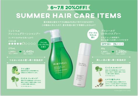 【6・7月限定】夏のヘアケア商品20割引キャンペーン 成田・富里の美容室 エムズハウス