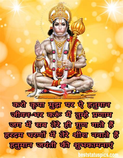 Happy Bajrangbali Hanuman Jayanti 2020 Status In Hindi Happy Hanuman Jayanti Wishes Happy