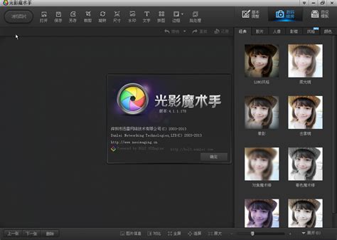 Neo Imaging 光影魔术手、全素材版 V4 1 1 178 绿色简体中文正式版 东坡下载