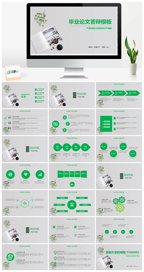 绿色小清新风格毕业论文答辩动态ppt模板 文稿ppt