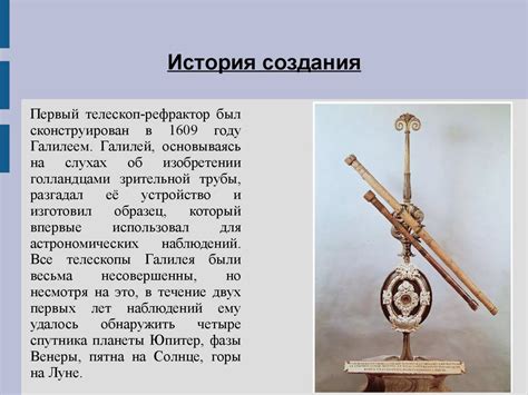 Телескоп-рефрактор - презентация онлайн
