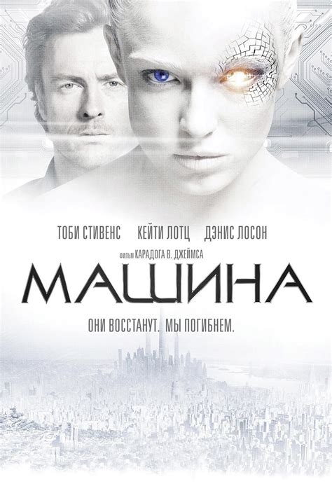 Машина (фильм, 2013)