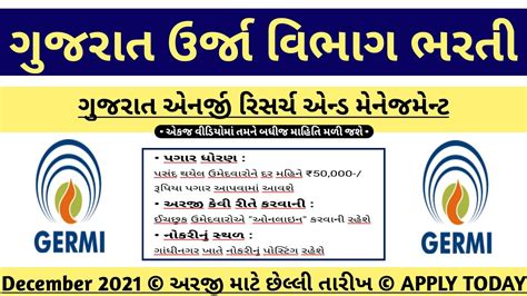 Upcoming Government Jobs Vacancy In Gujarat For 2022 GERMI