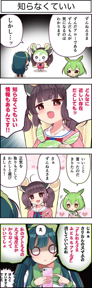 SIRA4コマ描いてる on Twitter RT zunjoy studio 東北ずん子4コマずんちゃんといっしょ389話