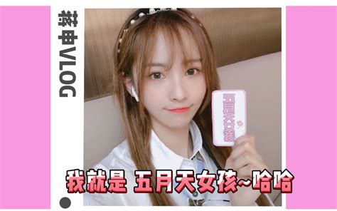 【蒋申的vlog】五月天演唱会~追星女孩带你追星哔哩哔哩bilibili