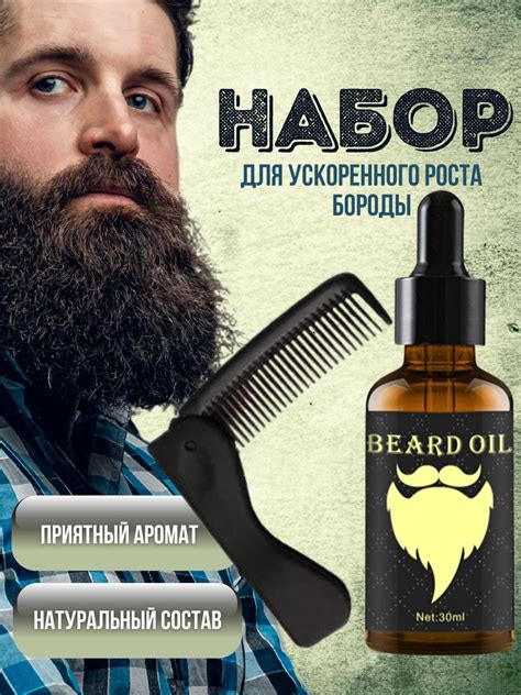 Масло для роста бороды и усов - купить с доставкой по выгодным ценам в ...