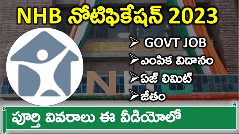 National Housing Bank Recruitment 2023 తలగల NHB Notification 2023