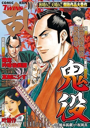 『コミック乱ツインズ 2023年10月号 [雑誌] Kindle版 』｜感想・レビュー 読書メーター