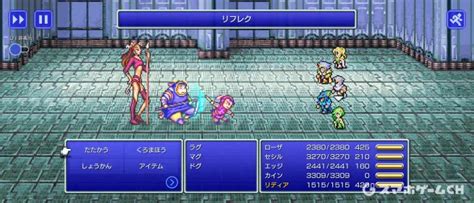 【ff4ピクセルリマスター】ドグの倒し方・攻略情報 スマホゲームch