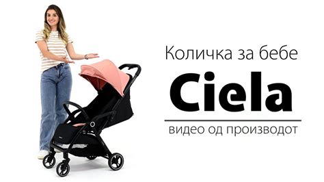 Количка Kikka Boo Ciela Монтажа и Презентација на производот