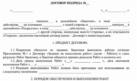 Договор подряда: содержание, структура, порядок составления