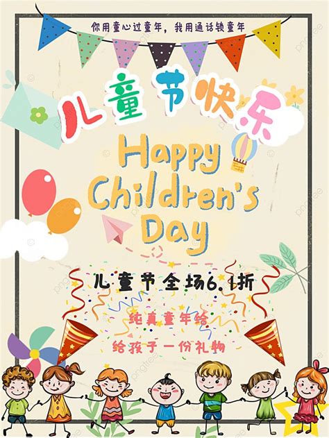 Cartoon Fun Children S Day Creative Poster Design Template Download on ...