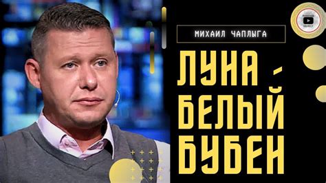 Белгородский поход: баталия под микроскопом! Чаплыга: идет игра в ДВЕ ...