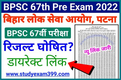 Bpsc Th Pre Exam Result Declared Bpsc Th Result