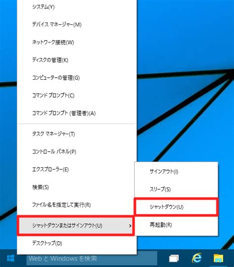 Windows 10 Technical Preview 2 Build 10xxxでシャットダウンを素早く行う／クイックアクセスメニュー