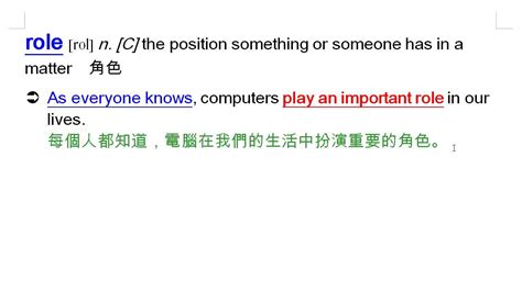 Role 角色 Play An Important Role In 扮演一個重要的角色 Roll 滾 捲 Role Model