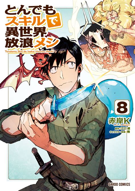 【ふるさと割】 とんでもスキルで異世界放浪メシ 13巻セット Asakusasubjp