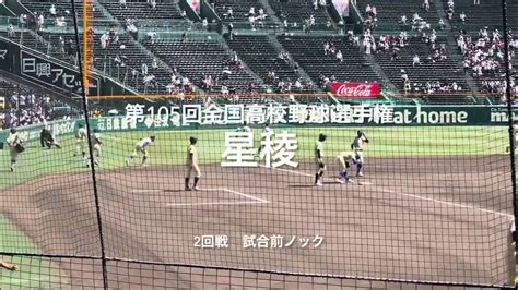 星稜長崎代表創成館の2回戦試合前ノック【2023 第105回全国高校野球選手権大会第5日第3試合 創成館vs星稜】第105回全国高校野球選手