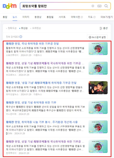 황희찬 팬덤 생일 기념 희망조약돌에 국내취약계층 위한 기부금 전달