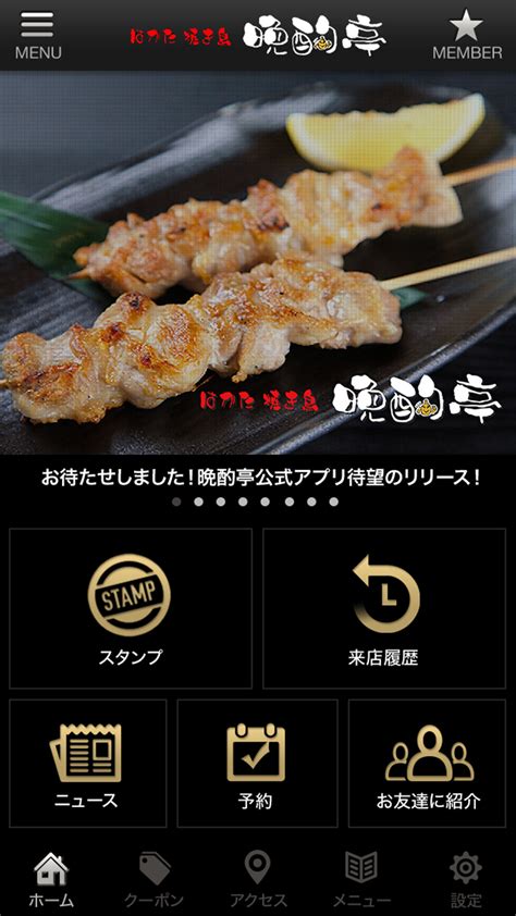 【晩酌亭】公式アプリ福岡の持ち帰り焼き鳥専門店【はかた焼き鳥 晩酌亭】