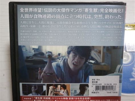 Dvd「寄生獣」染谷将太 深津絵里 阿部サダヲ 東出昌大 橋本愛 ＜送料110円～＞｜代購幫