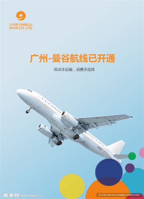 九元航空航线海报设计图广告设计广告设计设计图库昵图网