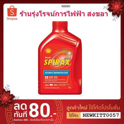 Shell S Spirax Atf D Dexron Shopee Thailand