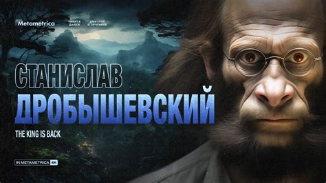 ДРОБЫШЕВСКИЙ о войне цивилизаций и рас, первобытном коммунизме и ...