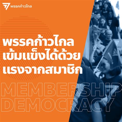 พรรคก้าวไกล Move Forward Party On Twitter 3 เราจะพิสูจน์ว่า ความ