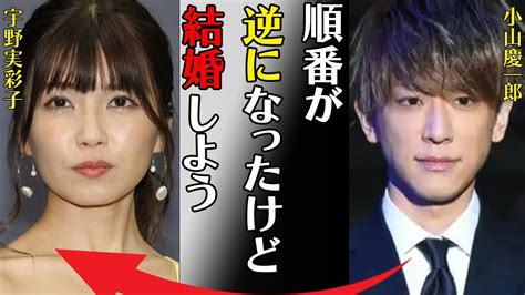 小山慶一郎と宇野実彩子が同棲で結婚の真相妊娠の真意に言葉を失う「順番が逆になったけど結婚しよう」事務所の今後に漏らした不安に驚きを隠せない