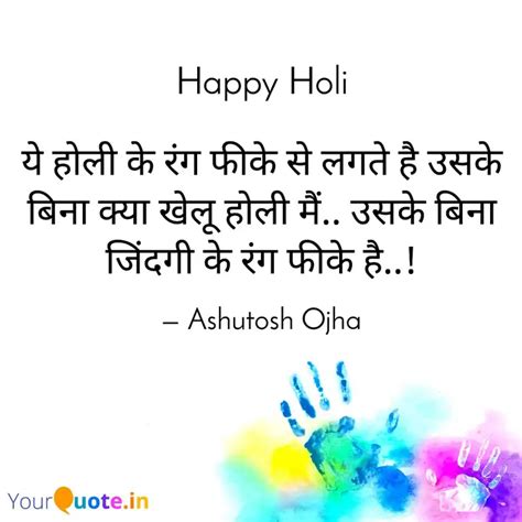 Happy Holi Quotes Writings By Ashutosh Ojha