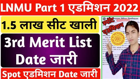 Lnmu Part 1 3rd Merit List 2022 Lnmu 3rd Merit List 2022 Lnmu