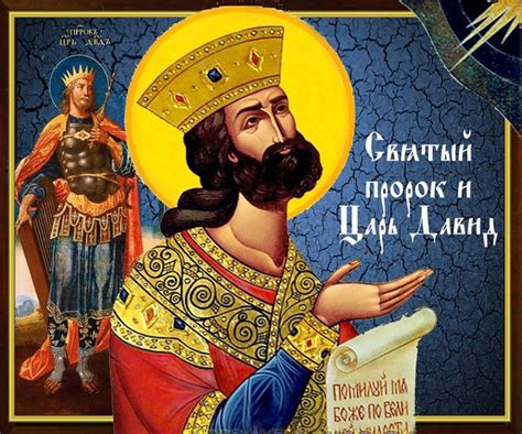 Родословие Спасителя: пророк Давид, Иосиф Обручник, апостол Иаков ...