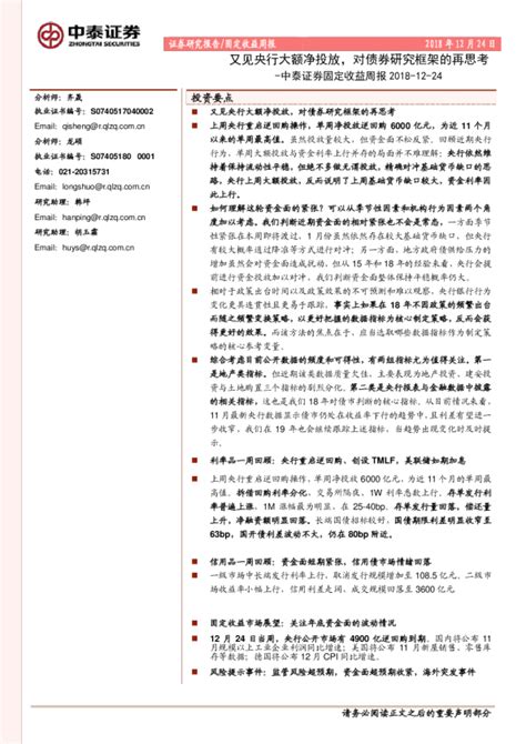 固定收益周报：又见央行大额净投放，对债券研究框架的再思考