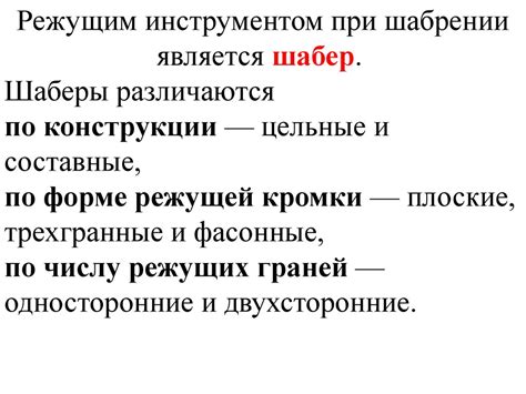 Шабрение - презентация онлайн