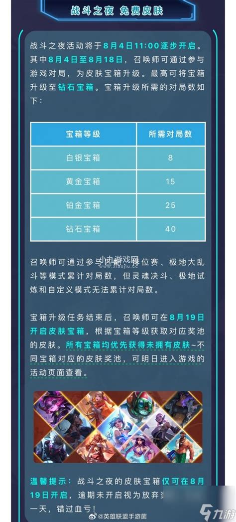 英雄联盟手游2023战斗之夜怎么升级宝箱 英雄联盟手游战斗之夜皮肤获取方法英雄联盟手游九游手机游戏