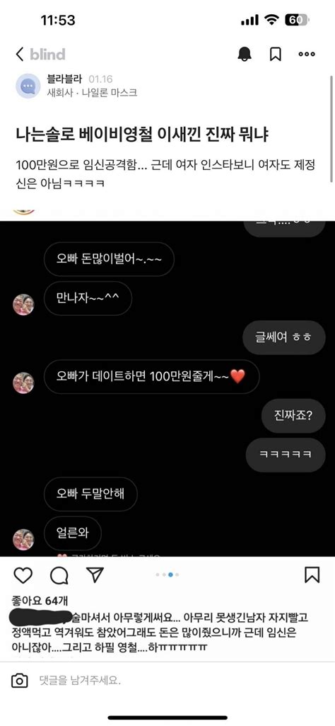 오빠랑 하면 100만원 줄게 성매매녀 임신 폭로에 나는 솔로 4기 영철이 보인 반응