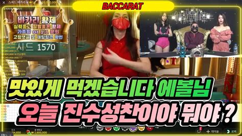 바카라 실시간 황제tv 4월 24일 2차전 셍방송진행중천당에서 즐겁게 놀아요 유쾌 상쾌 통쾌 피피~ 바카라 바카라