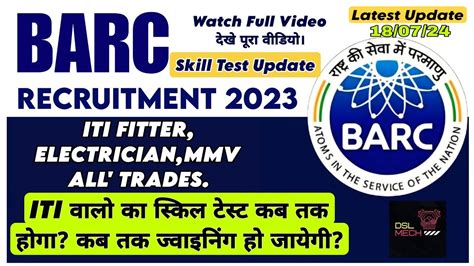 BARC Skill Test Update 2024 BARC म iti वल क सकल टसट कब तक