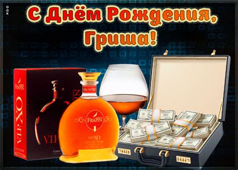 Гифки с днём рождения Григорий скачать бесплатно